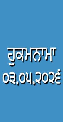 HUKAMNAMA 03-05-2026
