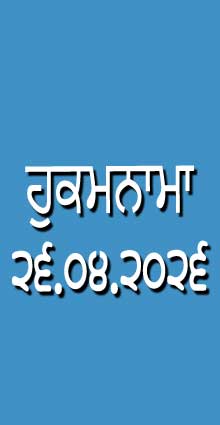 HUKAMNAMA 26-04-2026