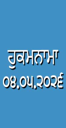 HUKAMNAMA 04-05-2026