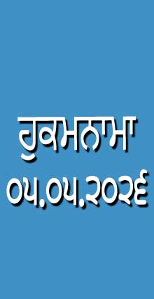 HUKAMNAMA 05-05-2026