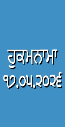 HUKAMNAMA 17-05-2026