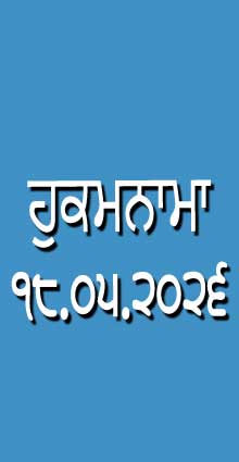 HUKAMNAMA 18-05-2026