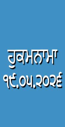 HUKAMNAMA 19-05-2026