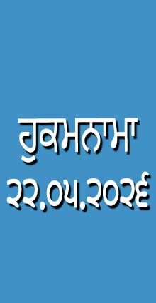 HUKAMNAMA 22-05-2026
