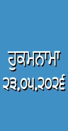 HUKAMNAMA 23-05-2026