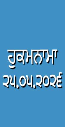 HUKAMNAMA 25-05-2026