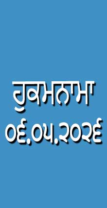 HUKAMNAMA 06-05-2026