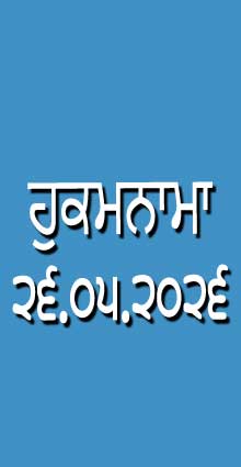 HUKAMNAMA 26-05-2026