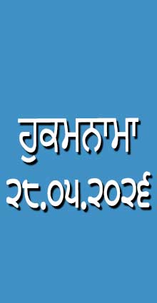 HUKAMNAMA 28-05-2026