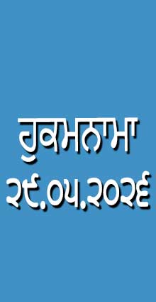 HUKAMNAMA 29-05-2026