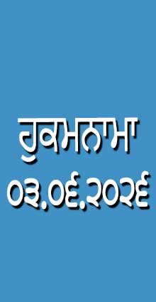 HUKAMNAMA 03-06-2026
