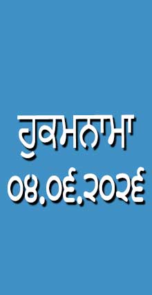 HUKAMNAMA 04-06-2026