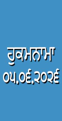 HUKAMNAMA 05-06-2026