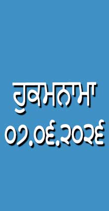 HUKAMNAMA 07-06-2026
