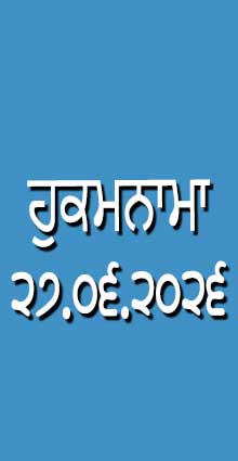 HUKAMNAMA 27-06-2026