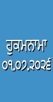 HUKAMNAMA 01-07-2026