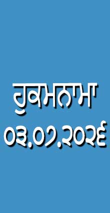 HUKAMNAMA 03-07-2026