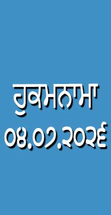 HUKAMNAMA 04-07-2026