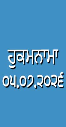 HUKAMNAMA 05-07-2026