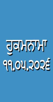 HUKAMNAMA 11-05-2026