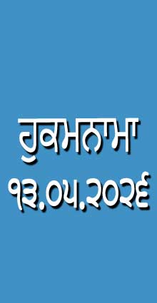 HUKAMNAMA 13-05-2026