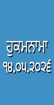 HUKAMNAMA 14-05-2026