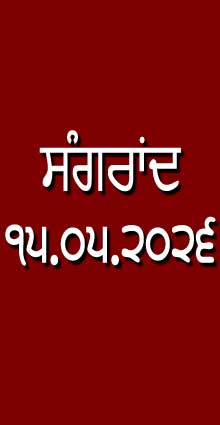 MONTH OF “JETH” 15 MAY 2026