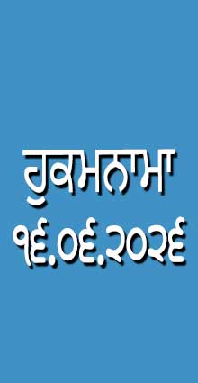 HUKAMNAMA 16-06-2026