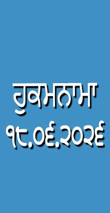 HUKAMNAMA 18-06-2026