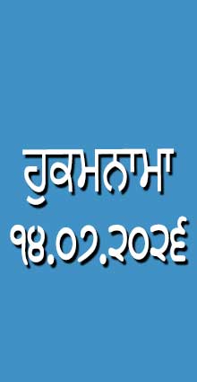 HUKAMNAMA 14-07-2026