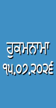 HUKAMNAMA 15-07-2026