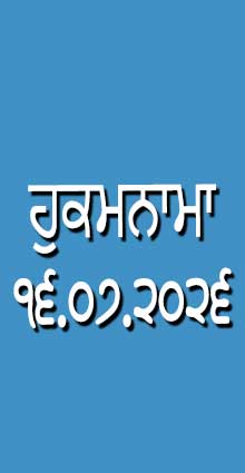 HUKAMNAMA 16-07-2026