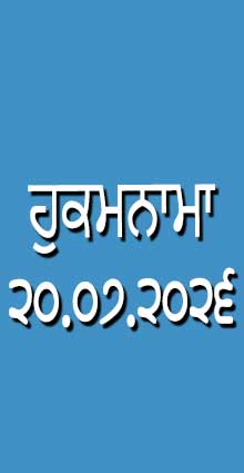 HUKAMNAMA 20-07-2026