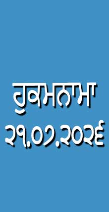 HUKAMNAMA 21-07-2026