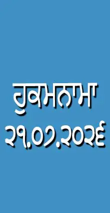 HUKAMNAMA 21-07-2026