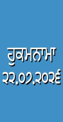 HUKAMNAMA 22-07-2026