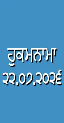 HUKAMNAMA 22-07-2026