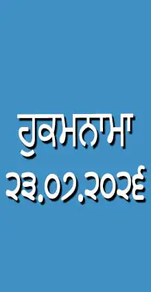 HUKAMNAMA 23-07-2026