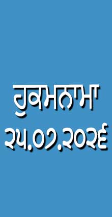 HUKAMNAMA 25-07-2026
