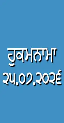 HUKAMNAMA 25-07-2026