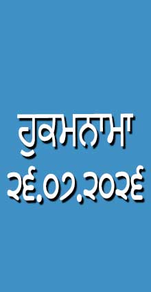 HUKAMNAMA 26-07-2026