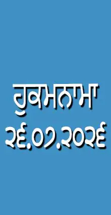 HUKAMNAMA 26-07-2026
