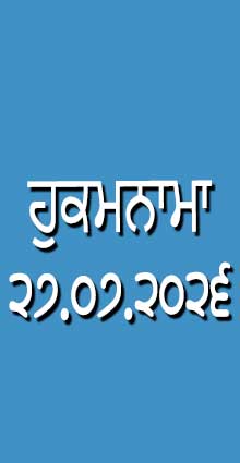 HUKAMNAMA 27-07-2026