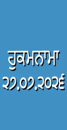 HUKAMNAMA 27-07-2026