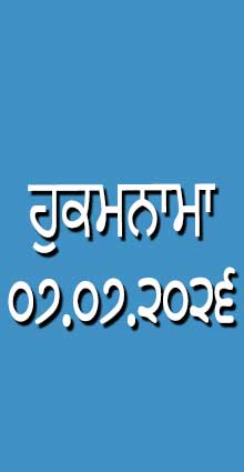 HUKAMNAMA 07-07-2026