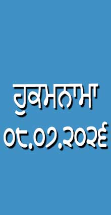 HUKAMNAMA 08-07-2026