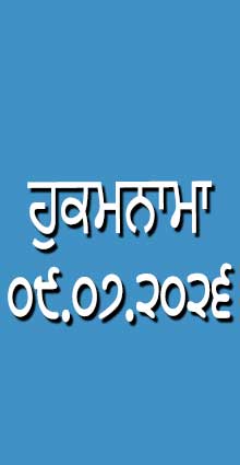 HUKAMNAMA 09-07-2026