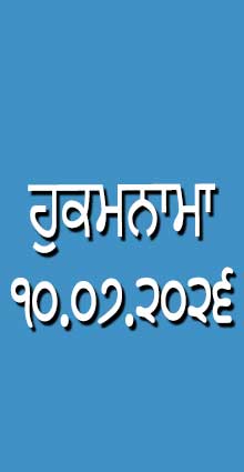 HUKAMNAMA 10-07-2026