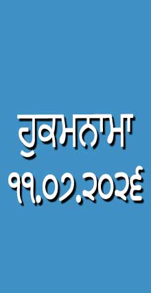 HUKAMNAMA 11-07-2026