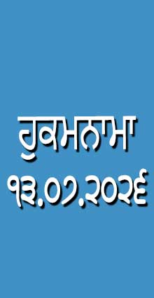 HUKAMNAMA 13-07-2026